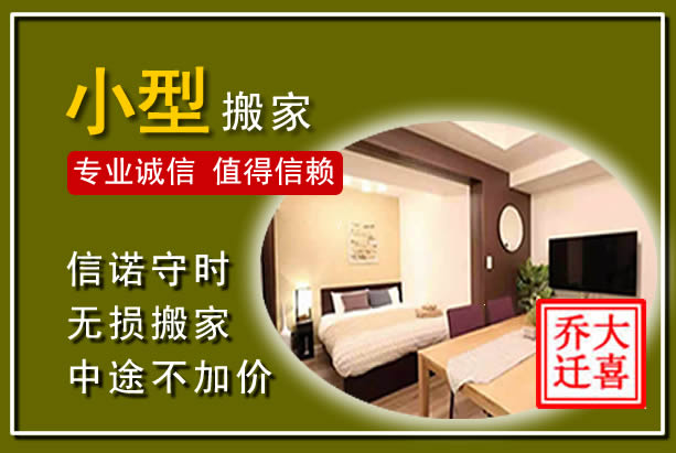 安康小型搬家