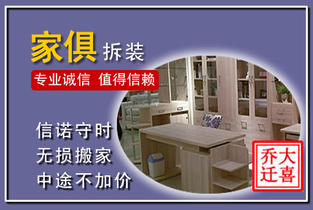 安康家俱拆装搬运